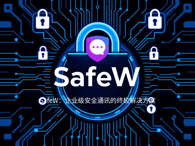 SafeW未来展望