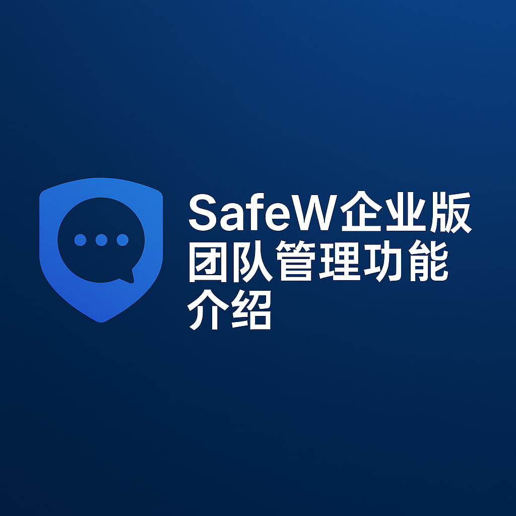 SafeW日志关联分析示例